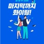 [토즈스터디선부동독서실] 수험생 여러분 화이팅~!!