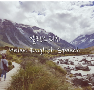 영어 발음 교정 잘하는 방법 - 원리를 터득하여 원어민처럼 말하기