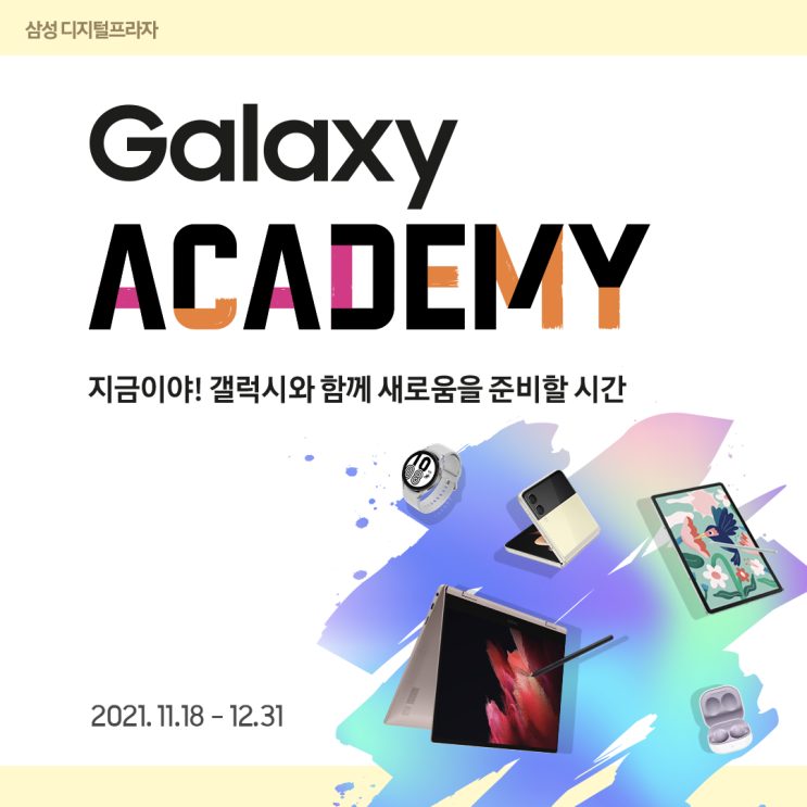 수험생, 20대 초반이라면 갤럭시 아카데미에 주목! 갤럭시 구매 혜택 안내 : 네이버 블로그