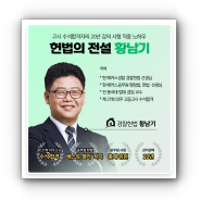 경찰공무원 노베이스의 합격을 위한길 경찰헌법 황남기