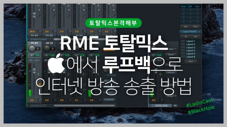 [MidiLab TV] 맥에서 루프백을 이용하여 인터넷 방송으로 송출 하는 방법(Feat.RME 베이비페이스) : 네이버 블로그