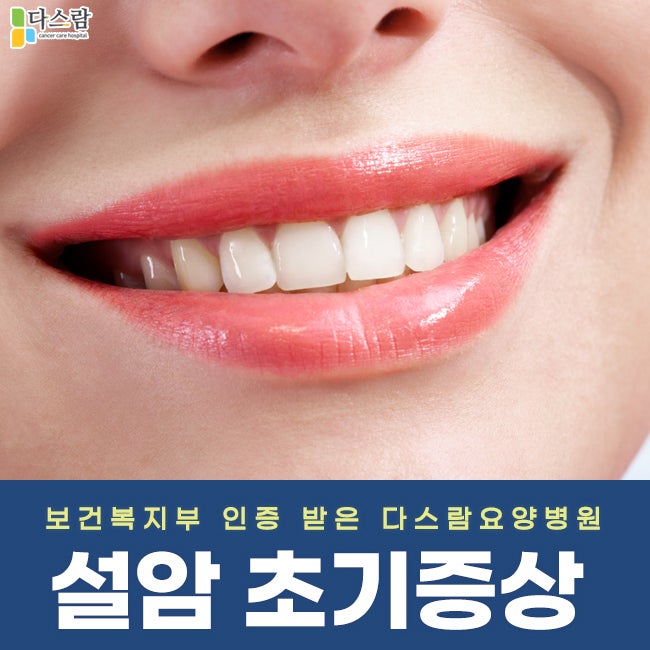 설암 초기증상 발생 빈도 높아 위험한 암종 : 네이버 블로그