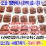 해탕과메기~오늘 하루~투데이특가~행사~포항 구룡포과메기 ~과메기제철