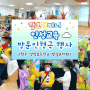 [깜보 컴퍼니] 💜 인성교육 인형극 행사 - 청주 양청 초등학교 병설유치원