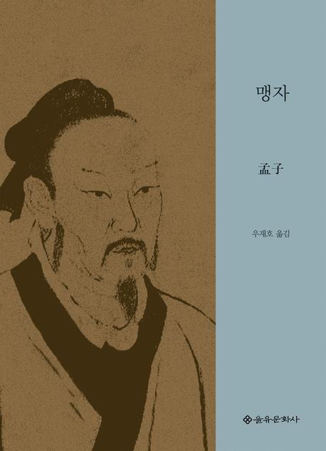 [맹자]를 읽고. : 네이버 블로그