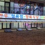 일산동구 풍동 고기맛집 '초원한우'