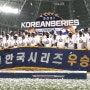 kt wiz, 창단 8년만에 KBO 첫 한국시리즈 우승, 박경수 MVP