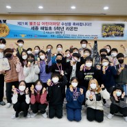 화재보험협회, ‘21회 불조심 어린이마당’ 찾아가는 시상식 개최