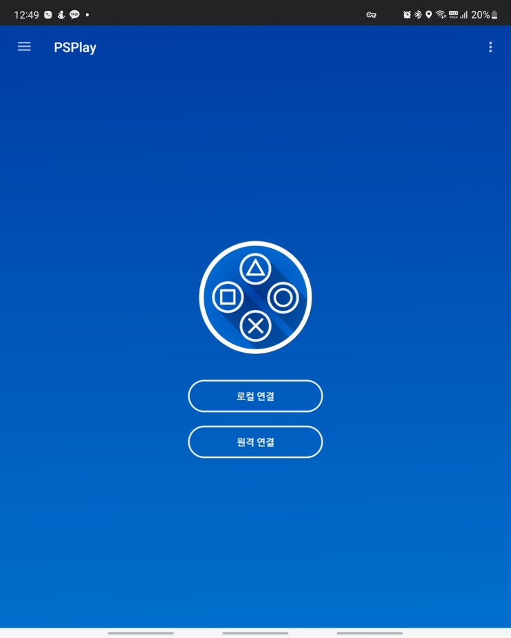 PSPLAY설정법- PS4, PS5리모트플레이 활용-(내용추가) : 네이버 블로그