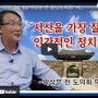 [토크해유] 박상문 전 충남도의원 "서산을 가장 잘 아는 인간적인 정치인"