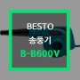 [ 만물대장 ] 강력한 송풍에 편리한 집진까지, BESTO 베스토 송풍기 B-B600V