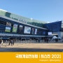 지스타 2021 국제게임전시회 박람회 일정 및 후기