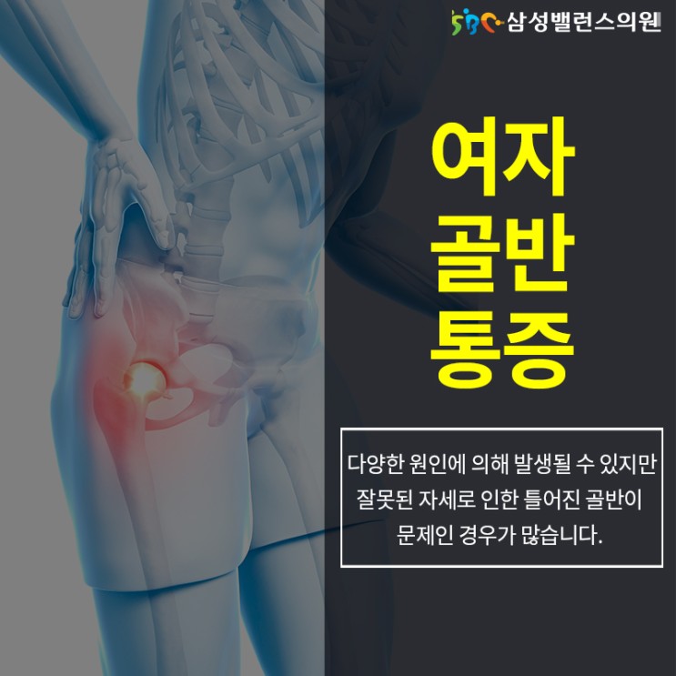 여자 왼쪽 골반 통증 원인은? : 네이버 블로그