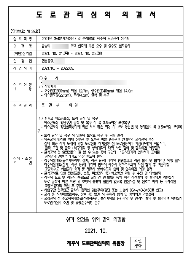 금능리 - 도로굴착 심의 완료 : 네이버 블로그