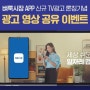 벼룩시장 APP 신규 TV광고 론칭기념 광고 영상 공유 이벤트