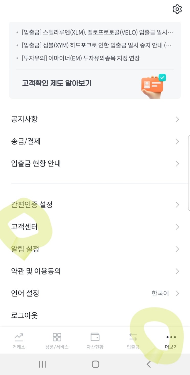 페이코인 메모(2차주소) 누락시 대처방법 페이코인 앱-> 빗썸 거래소 전송 상세설명 및 예시 : 네이버 블로그