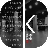양재동/개포동/무용연습실/홀대여 춤추는홀 결