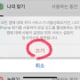 아이폰 gps 끄기 및 켜기 사진 위치 설정