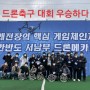 나주문평중학교 2021 빛고을 페스티벌 드론축구대회 우승하다