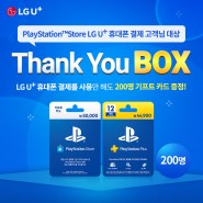 PlayStation™Store LGU+ 휴대폰 결제 이벤트 - Thank You Box💸