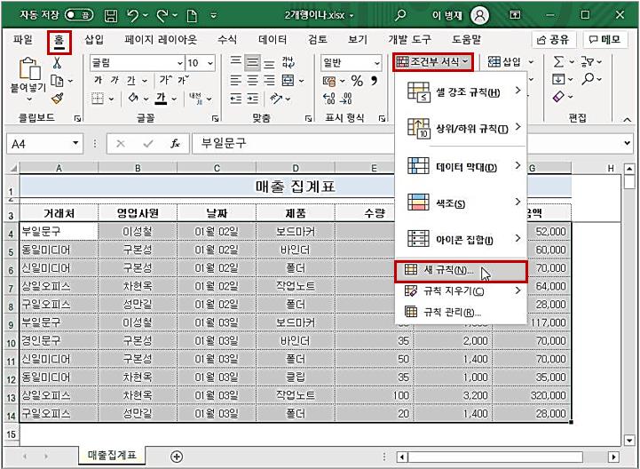 2개 행(열)이나 3개 행(열)씩 묶어서 색을 칠하려면 (엑셀 MOD, INT, ROW, COLUMN 함수) : 네이버 블로그