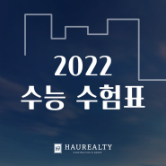 2022 수능 수험표 어떻게 활용할까 혜택 총정리