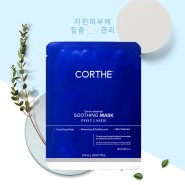 [CORTHE] 피부과 진정마스크팩! 더모 에센셜 수딩 마스크팩