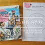 [세계사 스터디 8주차] 만만히 08. 빙글빙글 돌고 도는 톱니바퀴를 읽고 산업혁명부터 남북전쟁까지 정리했어요.