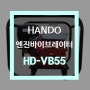 [ 만물대장 ] 표면을 매끄럽게 만들어 주는 공구, HANDO 한도 엔진바이브레이터 HD-VB55