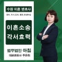 이혼소송 각서효력 어디까지 인정될까?