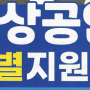 대전광역시 동구 소상공인 특별지원금신청 접수(21.11.22부터)