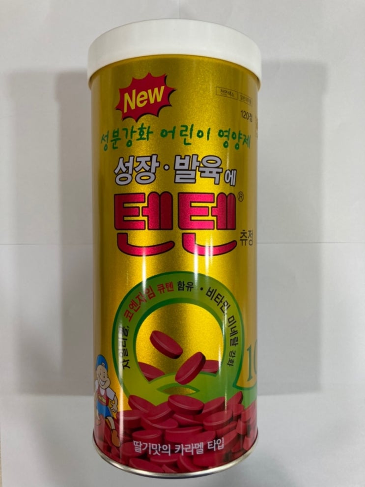 텐텐 츄정 성장 발육 어린이 영양제 : 네이버 블로그
