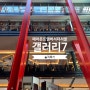 페어몬트 앰버서더 서울 갤러리7 솔직후기!
