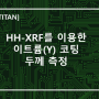 [S1 TITAN] HH-XRF를 이용한 이트륨(Yttrium) 코팅 두께 측정