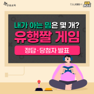 [이벤트 발표] 내가 아는 밈은 몇 개? 유행짤 게임 정답 공개!