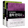 시원기획 출판 기획/디자인 포트폴리오: 한 번에 끝내는 중학 한국사