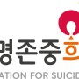 「2021 세계 자살 유족의 날 기념행사」 개최 [11.19]