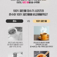 역시 끓인 물! 100℃ 끓인 물이 출수 되는 쿠쿠 정수기 시리즈 소문내기