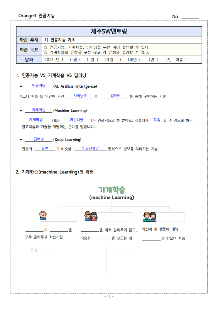 오렌지3(Orange3) 지도학습 분류 학습지 : 네이버 블로그