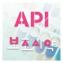 API kit 보조 시약