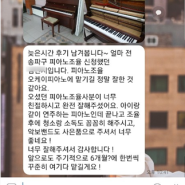 [피아노조율] 피아노 조율 가격 7만원부터~ 다양한 서비스까지 무료로 받아보세요!