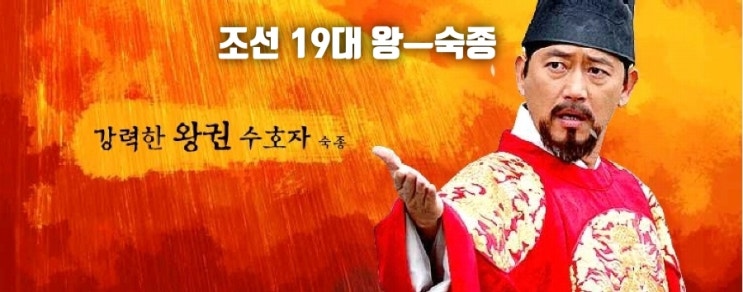 조선 19대 왕ㅡ숙종 : 네이버 블로그