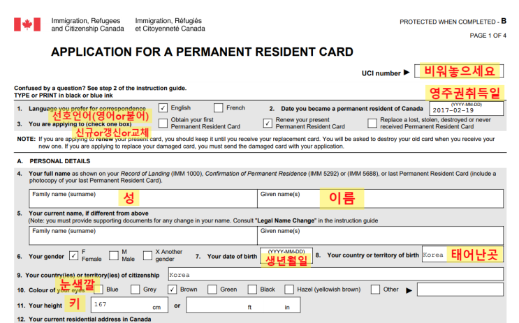 캐나다 영주권 갱신 2021 신청서 체크리스트 및 샘플 : Permanent resident (PR) card renew ... 캐나다 영주권 갱신 2021 신청서 체크리스트 및 샘플 : Permanent Resident (Pr) Card Renew ...