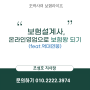보험설계사 온라인영업으로 보험왕 되기(feat.억대연봉)