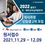 2022 한베트남어실무통번역 신입생 2차 모집