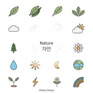 자연 컨셉에 어울리는 일러스트 소스, Nature 자연 아이콘