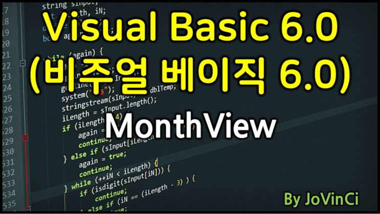 VB6 Visual Basic 6.0(비주얼 베이직 6.0) 확장 컨트롤 - MonthView : 네이버 블로그