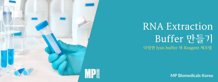 RNA Extraction Buffer 만드는 방법 : 네이버 블로그