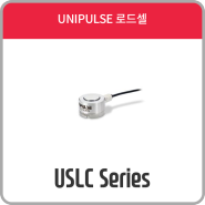 USLC-50KN [ 로드셀 / Loadcell ] - UNIPULSE