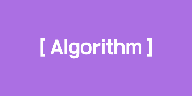 [Algorithm] 백트래킹 / (JAVA)백준 14888 연산자 끼워넣기, 백준 14889 스타트와 링크 : 네이버 블로그